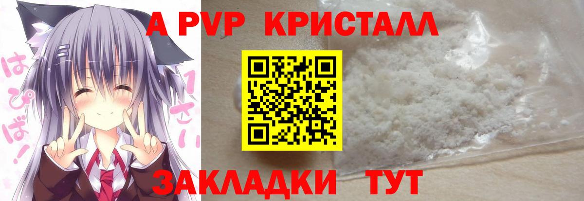 Alpha-PVP Соль  А ПВП Соль  Вход с VPN  Черемхово 