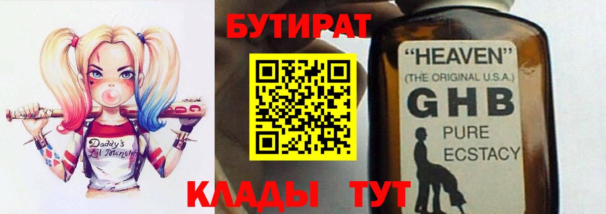 Бутират 99%  Вход с VPN  Черемхово 