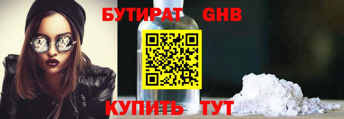 БУТИРАТ жидкий экстази Черемхово