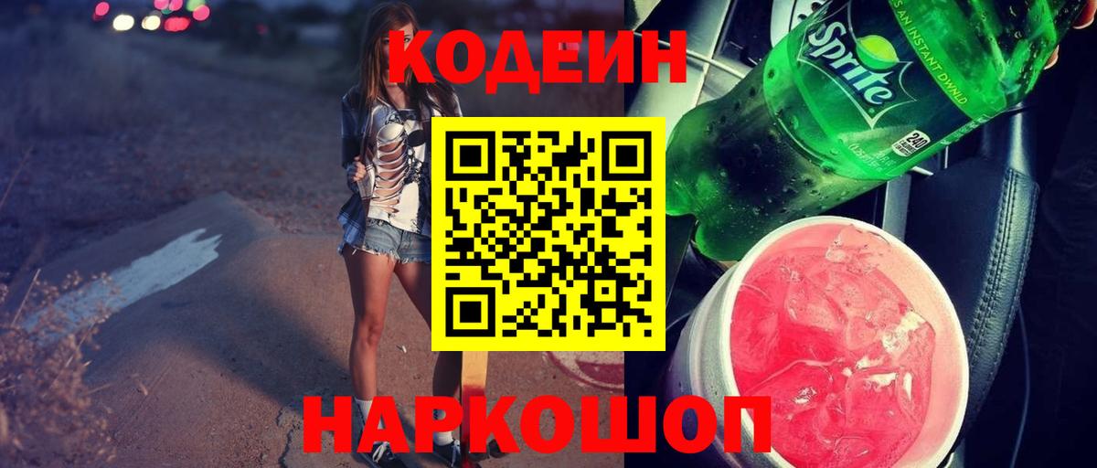 Черемхово  Кодеин Purple Drank  Вход с VPN  Кодеиновый сироп Lean Purple Drank 