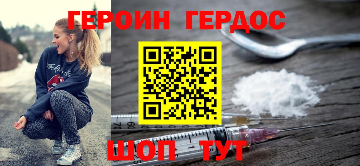 ГЕРОИН VHQ Черемхово