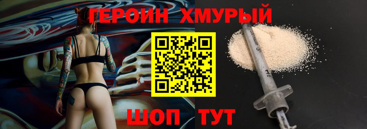 Героин  ГЕРОИН хмурый  Вход с VPN  Черемхово 