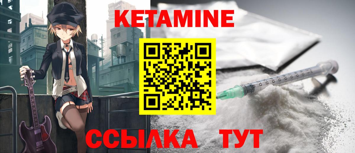 КЕТАМИН ketamine  Вход с VPN  Черемхово 