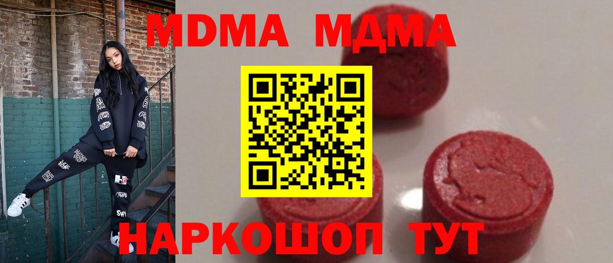 MDMA молли Черемхово