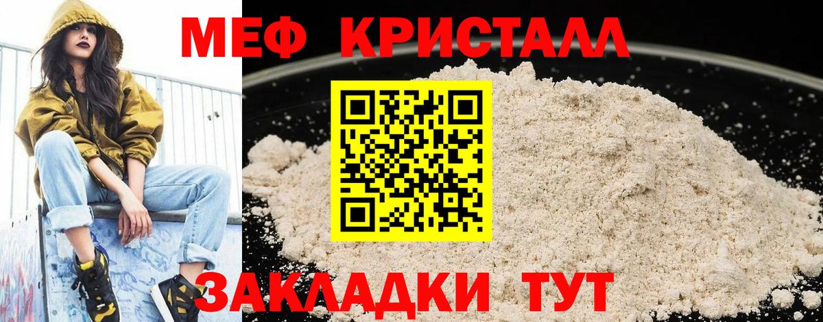 Меф кристаллы Черемхово