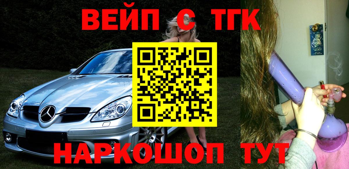 ТГК вейп Черемхово